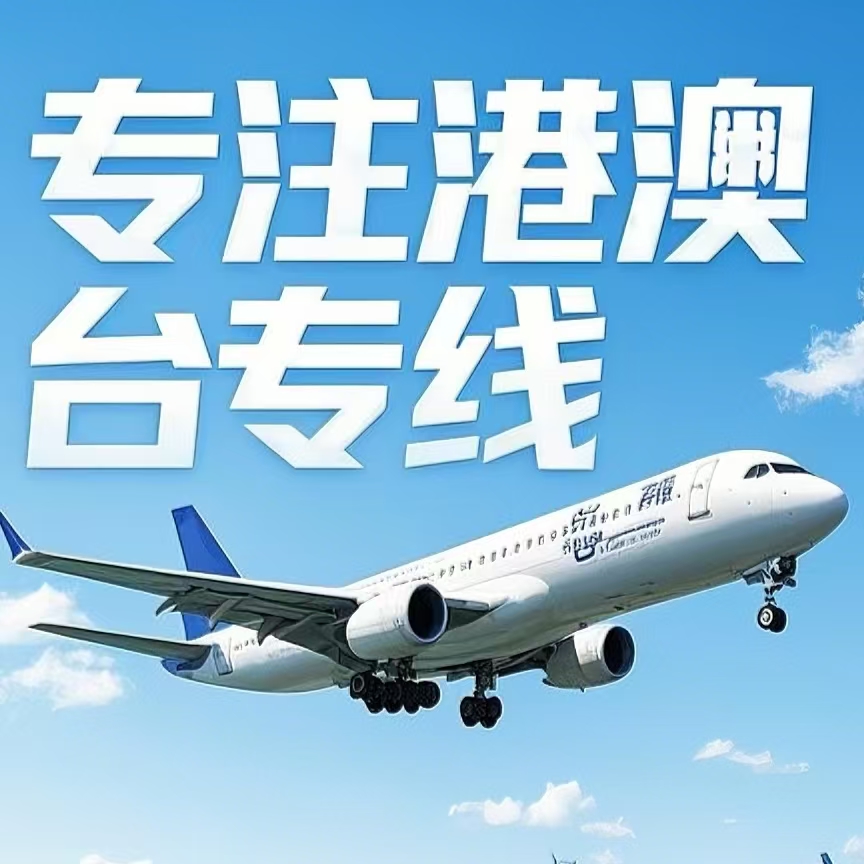 莱西市到台湾航空运输