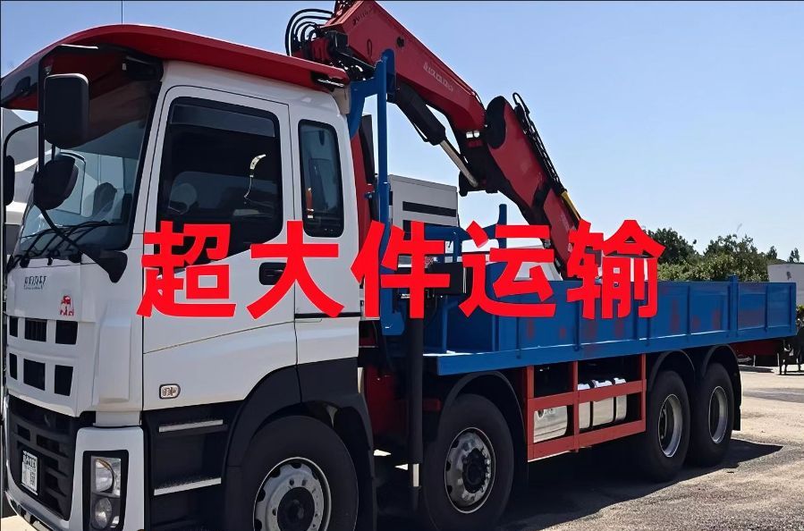 莱西市超大件运输